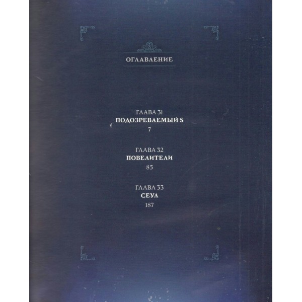 Поднятие уровня в одиночку. Solo Leveling. Том 11 (вебтун). Чхугон