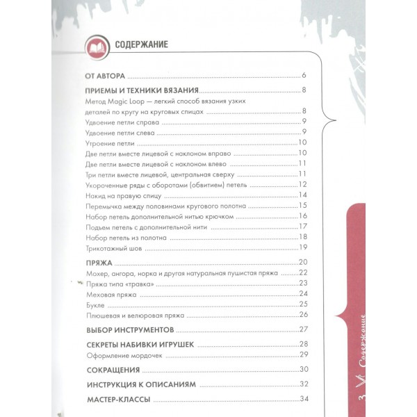 Мягкие игрушки на спицах. 12 пушистых зверей, которых легко вязать и не надо сшивать. Котова А.И.