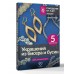 Украшения из бисера и бусин для начинающих. 5 комплектов. С. Крафт