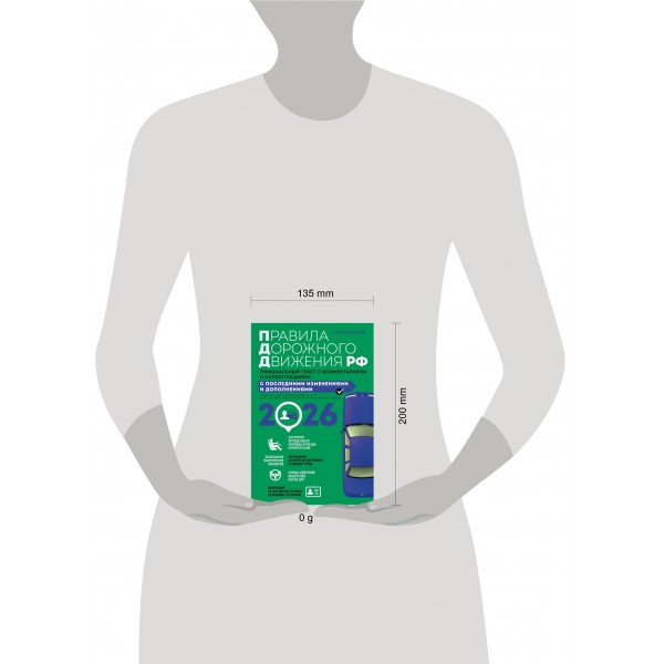 Правила дорожного движения 2026. Официальный текст с комментариями и иллюстрациями. Копусов-Долинин А.И.