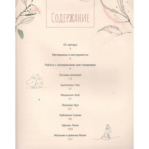 Интерьерные игрушки крючком для детей и взрослых. Гаврилова В.И. Интерьерные игрушки крючком для детей и взрослых. Гаврилова В.И.