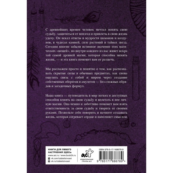 Магические обереги. Сплети свою судьбу. Василенко Н.С. Магические обереги. Сплети свою судьбу. Василенко Н.С.