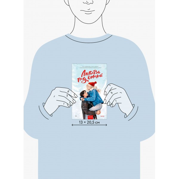 Любовь под омелой. Сборник