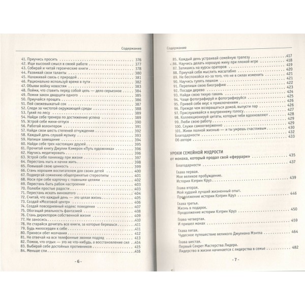 Все книги о монахе, который продал свой «феррари». 9 мудрых книг о счастье и предназначении. Р. Шарма