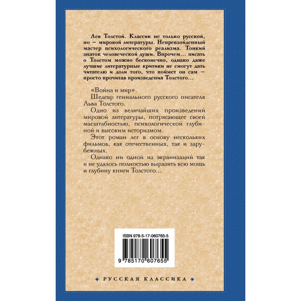 Война и мир. Книга 1. Том 1, 2. Толстой Л.Н.