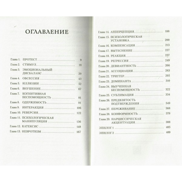 Акцентор. В. Десмонд
