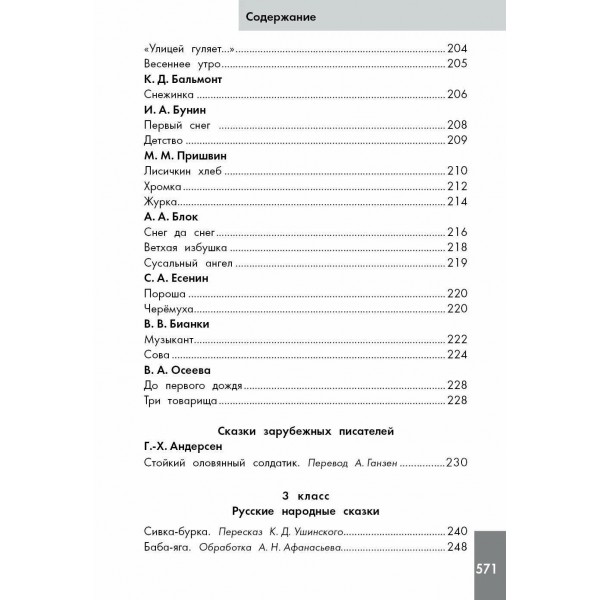 Хрестоматия по смысловому чтению. 1-4 класс. Узорова О.В. АСТ