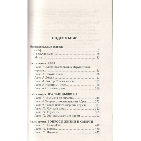 Доктор Сон. С.Кинг