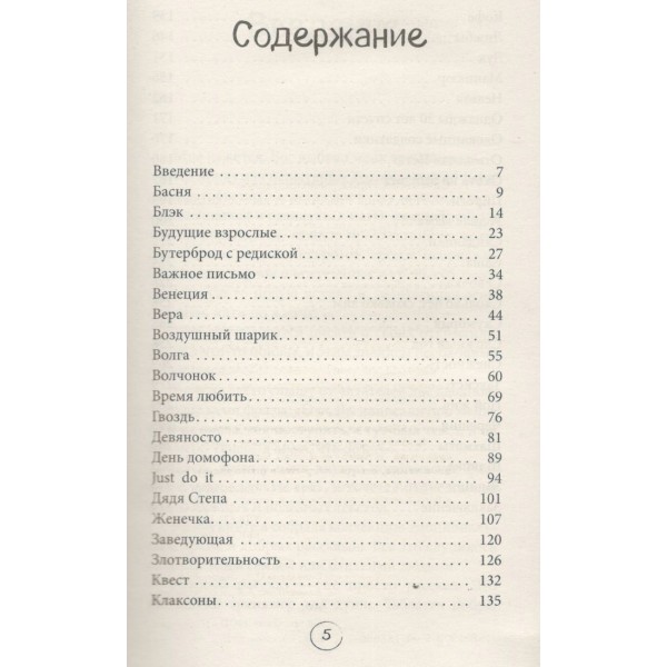 Попутчица. Рассказы о жизни, которые согревают. Савельева О.А.