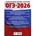ОГЭ - 2026. История. 20 тренировочных вариантов экзаменационных работ для подготовки к ОГЭ. Тренажер. Корощенко А.С. АСТ