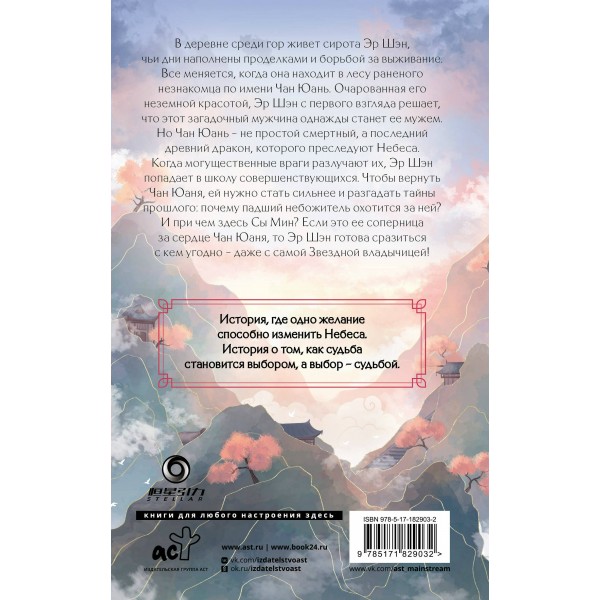 Сказание о Сы Мин. Книга 1. Ц. Фэйсян