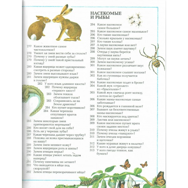Большая детская энциклопедия. 