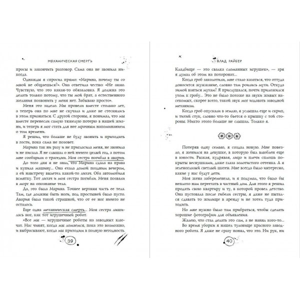 Магазин жутких игрушек. В. Райбер