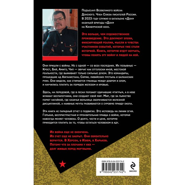 Комбаты. Смирнов А.А.