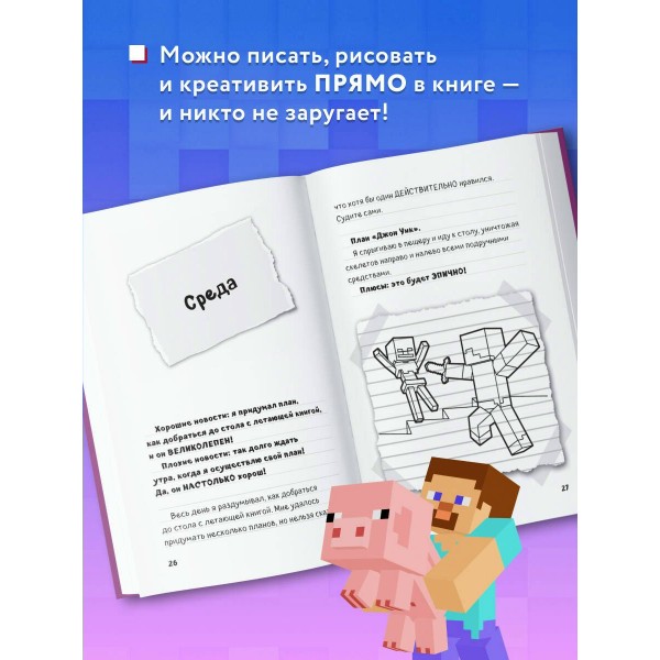 Дневник Стива. Книга 16. Неожиданные встречи. 