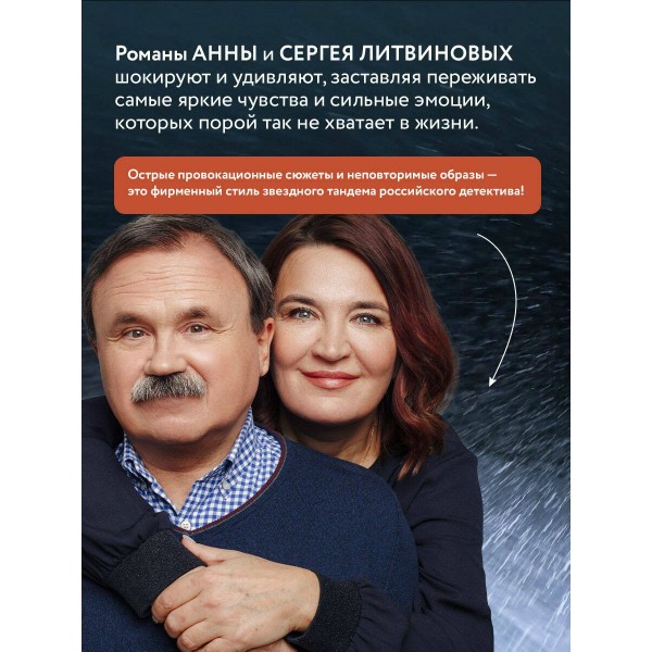 Смерть в изумрудных глазах. Литвиновы А.В. и С.В.