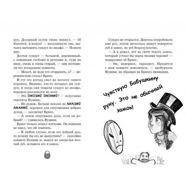 Оживший сундук. С. Дзанколо
