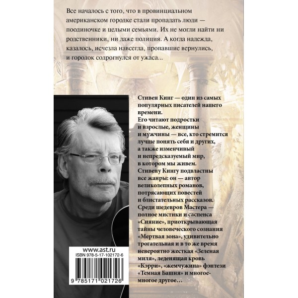 Жребий Салема. С. Кинг