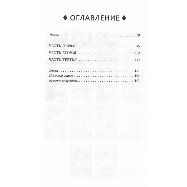 Драконья сага. Легенды. Мракокрад. Т.Т.Сазерленд