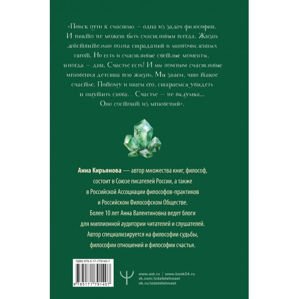 Изумрудная книга. Истории силы и света, которые помогают пройти сквозь трудности. А. Кирьянова