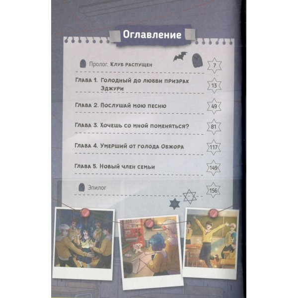 Клуб спасения призраков. Заклинание красной нити. Клуб спасения призраков. Заклинание красной нити.