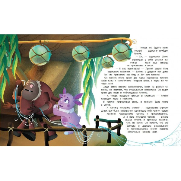 Лунтик. Лучшие друзья. В. Медведева