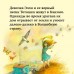 Огненный бог Марранов. Волков А.М.