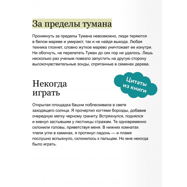 Мир за Великим Туманом. Проникновение. М. Суржевская Мир за Великим Туманом. Проникновение. М. Суржевская