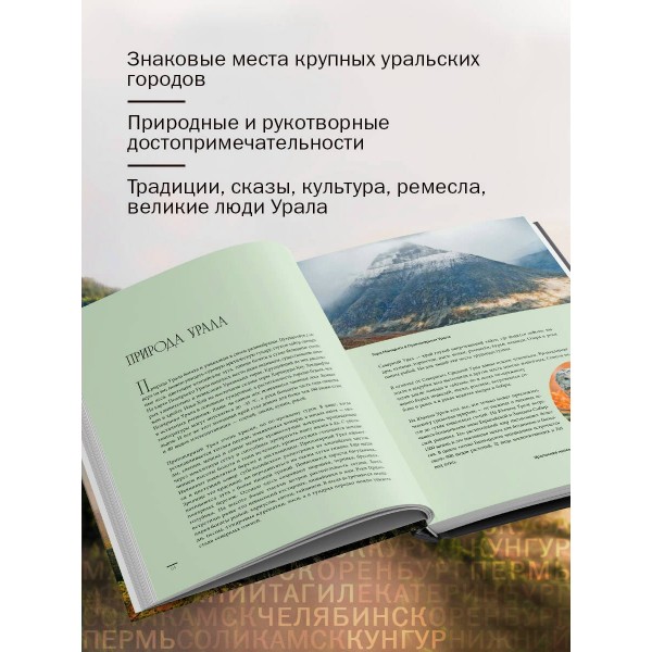 Урал — малахитовая шкатулка России. История, традиции, культурные и природные достопримечательности региона. Якубова Н.И.