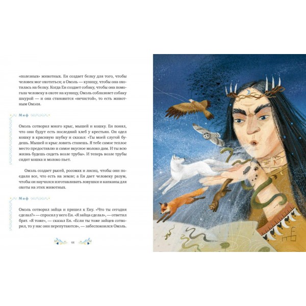 Пермские мифы для детей. П. Лимеров