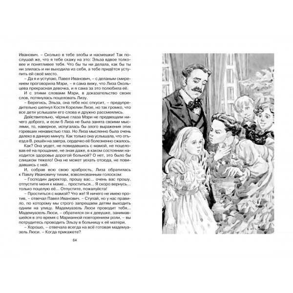 Лизочкино счастье. Чарская Л.А.
