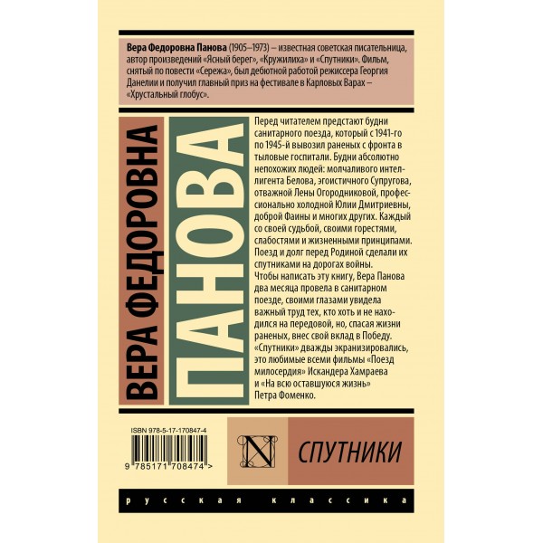 Спутники. Панова В.Ф.