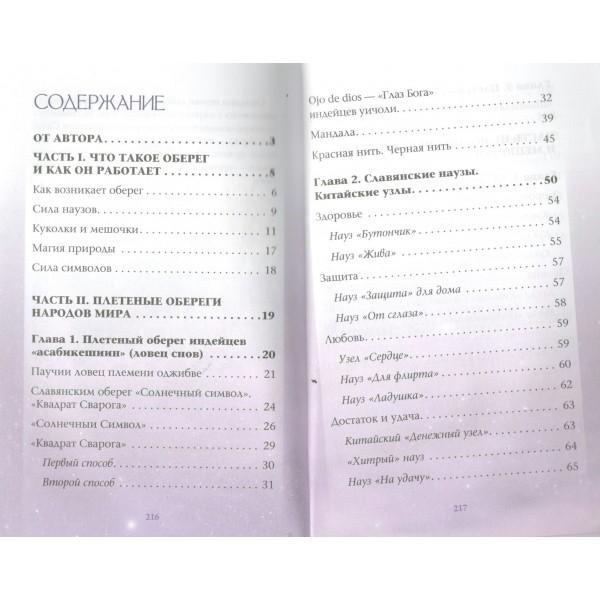 Магические обереги. Сплети свою судьбу. Василенко Н.С. Магические обереги. Сплети свою судьбу. Василенко Н.С.