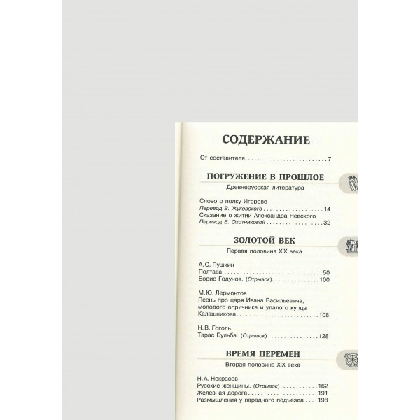 Хрестоматия по литературе 7 класс. Аудиоверсии по QR- коду. Бастрыгина М.И.