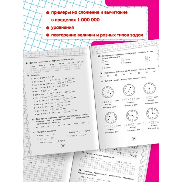 Тренажер по математике. 4 класс. Занков В.В. Эксмо