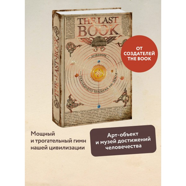 The Last Book. Дневник последнего человека на Земле. Ной Каплан The Last Book. Дневник последнего человека на Земле. Ной Каплан