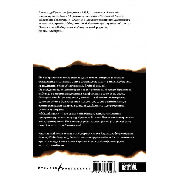 Милый танк. Проханов А.А.