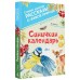 Синичкин календарь. Бианки В.В.
