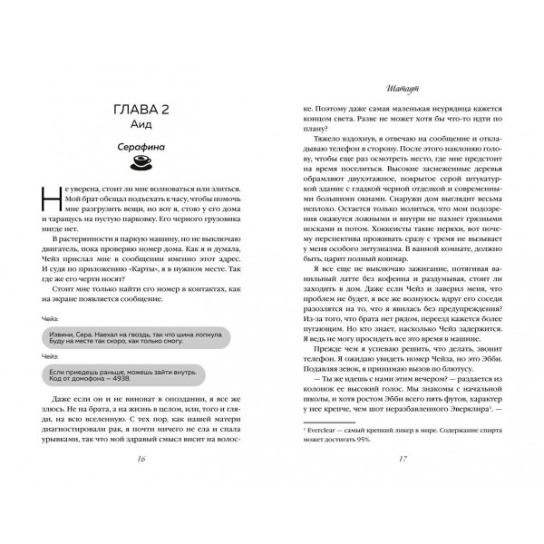 Шатаут. Э. Килан