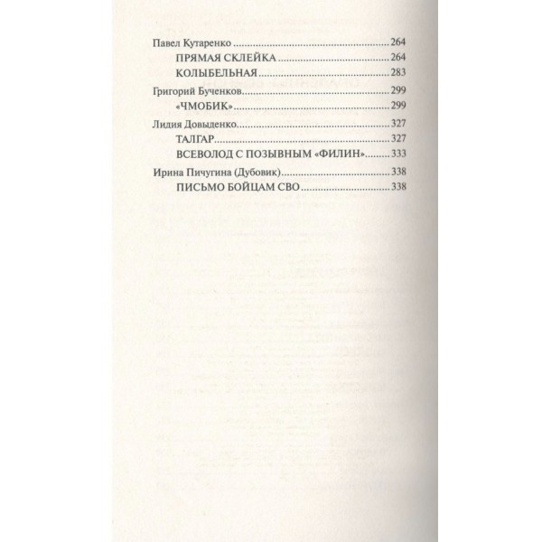 Опаленные войной. Сборник