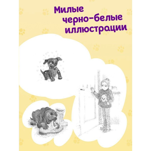 Щенок Джексон, или Первое Рождество. Выпуск 56. Х. Вебб Щенок Джексон, или Первое Рождество. Выпуск 56. Х. Вебб