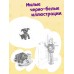 Щенок Джексон, или Первое Рождество. Выпуск 56. Х. Вебб Щенок Джексон, или Первое Рождество. Выпуск 56. Х. Вебб
