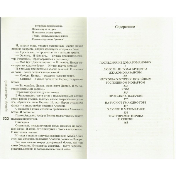 Загадки истории. Радзинский Э.С.