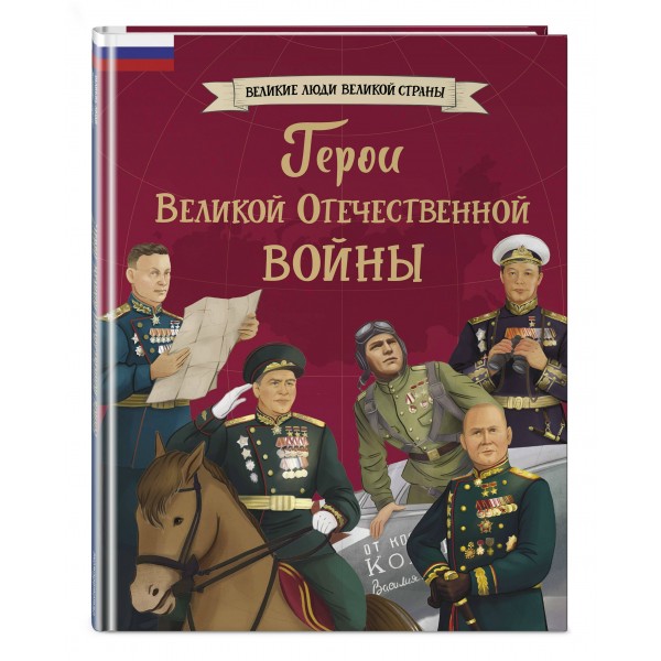 Герои Великой Отечественной войны. Артемова О.В.