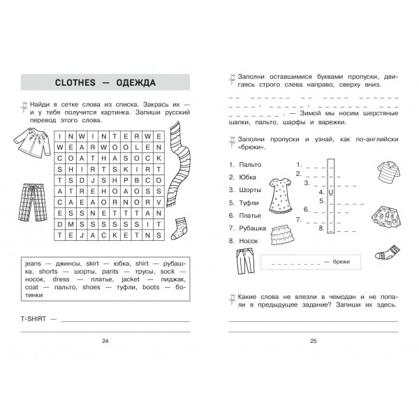 Запоминаем английские слова. Тренажер для 2 класса. С.Чернецов-Рождественский Эксмо