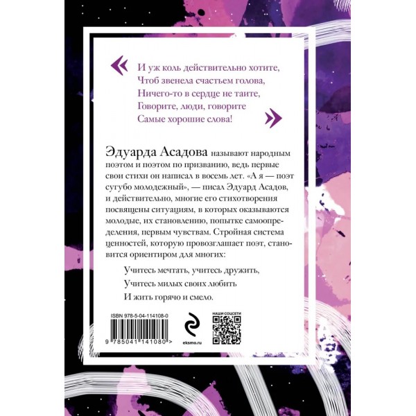 Нежные слова. Асадов Э.А.