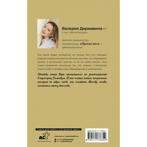 Русский кот. Державина В.А.