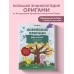 Корейское оригами. 200 моделей для обучения и развлечения. Е. Ро
