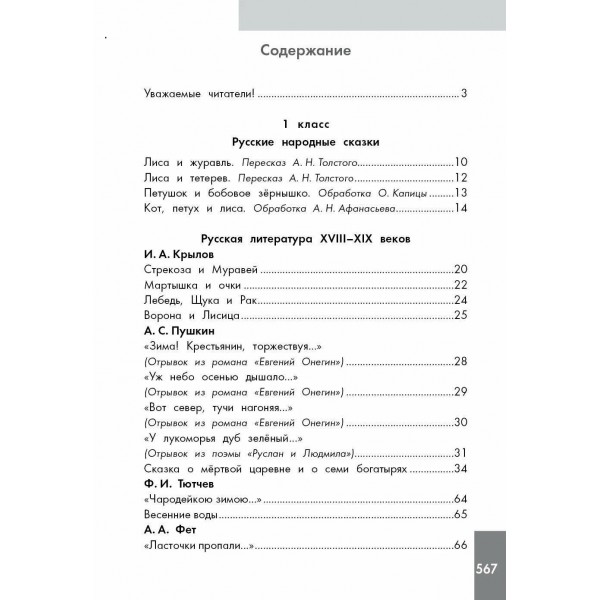 Хрестоматия по смысловому чтению. 1-4 класс. Узорова О.В. АСТ