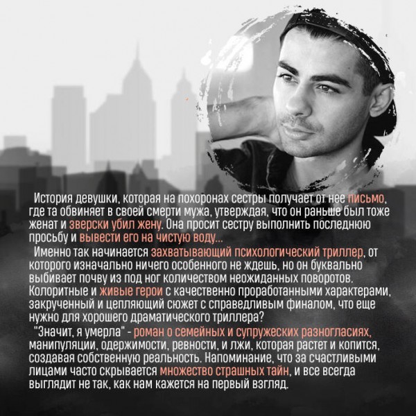 Значит, я умерла. Х. Дэвидсон